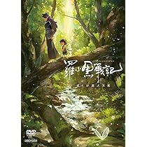 Amazon.co.jp: 羅小黒戦記 ぼくが選ぶ未来(通常版) [DVD] : 花澤香菜: DVD